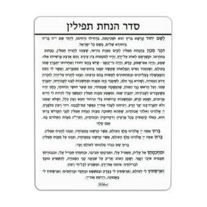 Tefillin Acrylic Mirror Card - Feldart